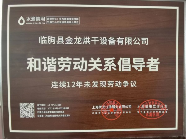 和諧勞動關(guān)系倡導者